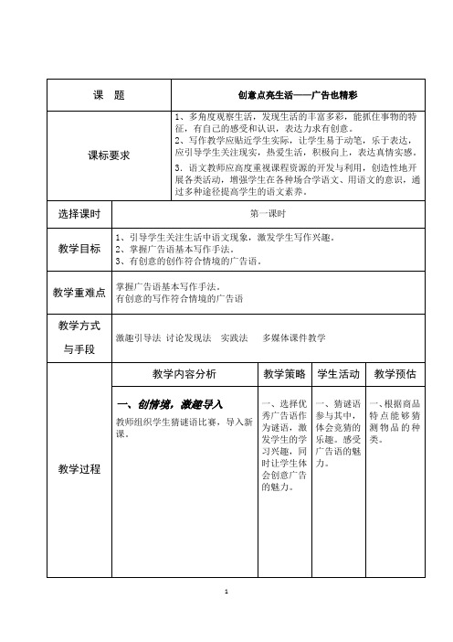《创意点亮生活》教学设计