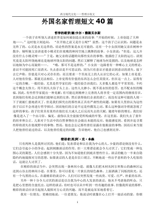 外国名家哲理短文40篇