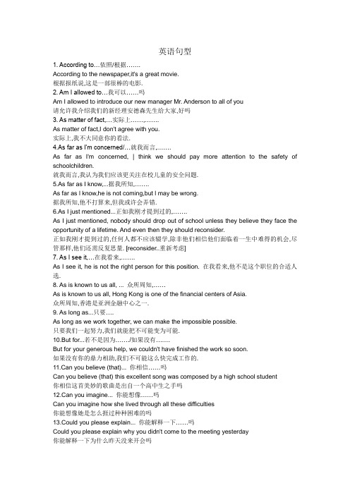 疯狂英语高中英语句型总结300例