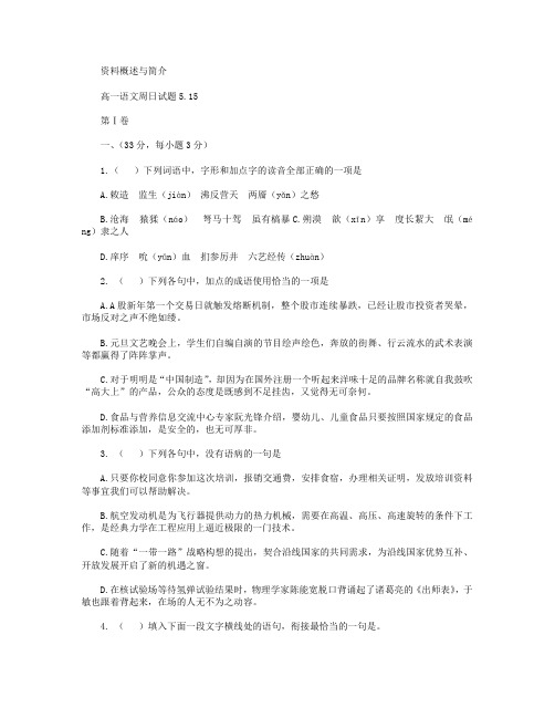 河北省武邑中学2015-2016学年高一下学期周考(5.15)语文试卷