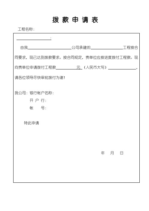 拨款申请表