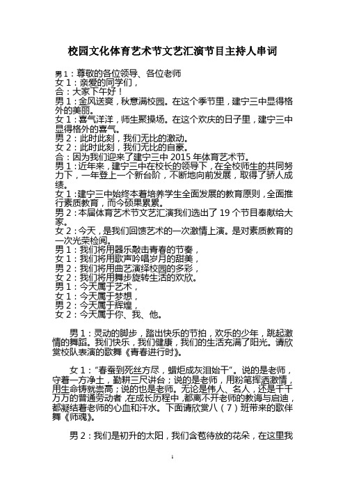 中学生校园文化艺术节文艺演出汇演节目主持人串词