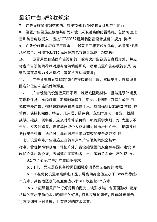 最新广告牌验收规定