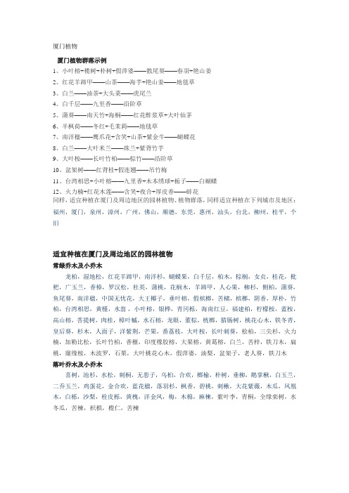 厦门植物