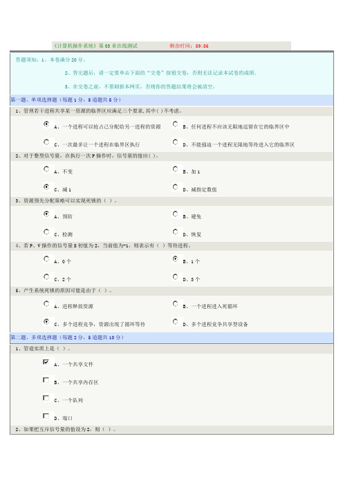 《计算机操作系统》第03章在线测试