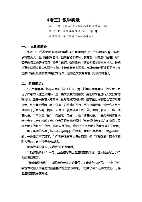 《老王》教学实录