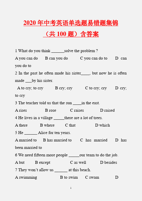 2020年全国中考英语单选题易错题集锦(共100题)含答案