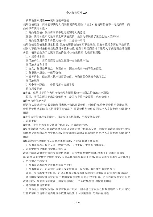 必修一政治第一章总结