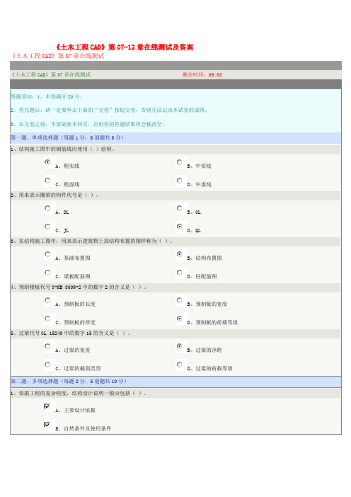 《土木工程CAD》第07-12章在线测试及答案