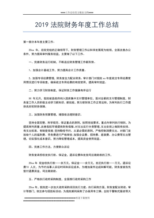 2019年最新法院公务员个人年度总结范文工作总结文档【六篇】