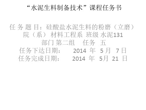 水泥生料制备技资料重点