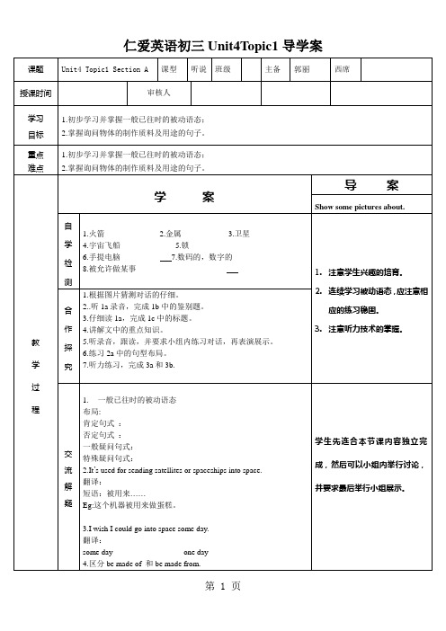 仁爱英语初三Unit4Topic1导学案