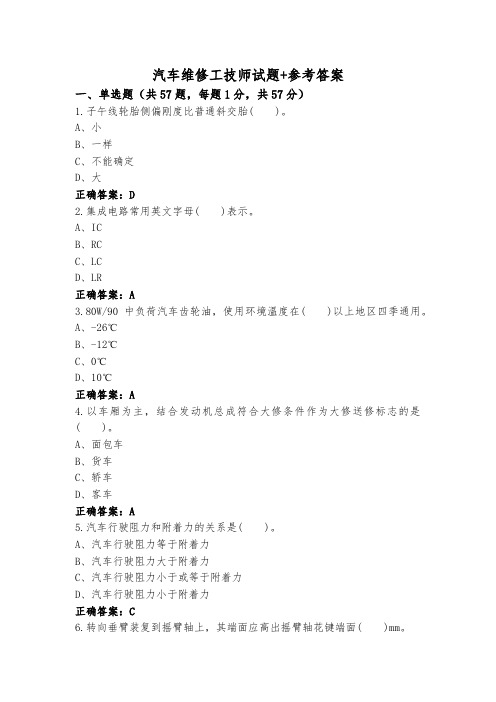 汽车维修工技师试题+参考答案