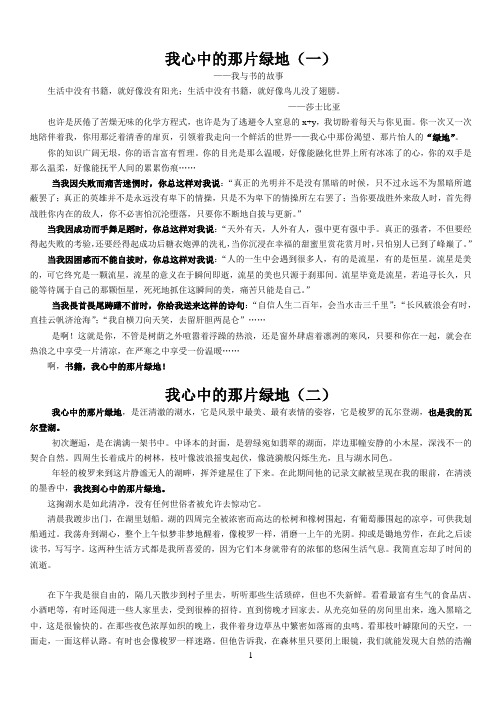 我心中的绿地