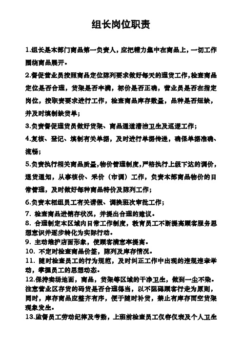 柜组长职责
