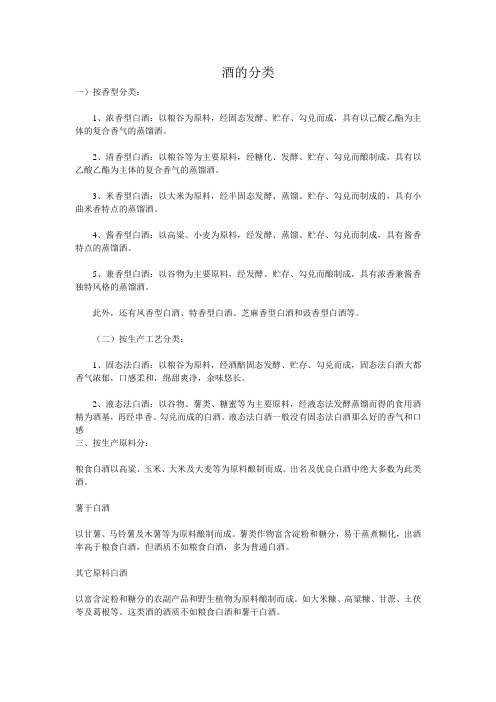 酒的分类