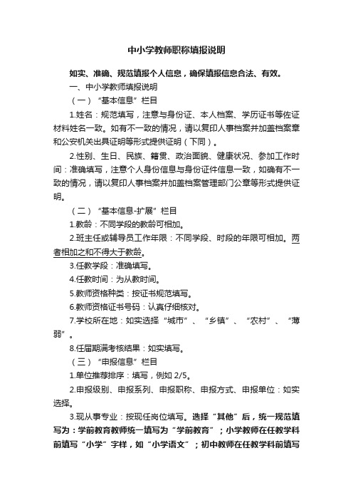 中小学教师职称填报说明