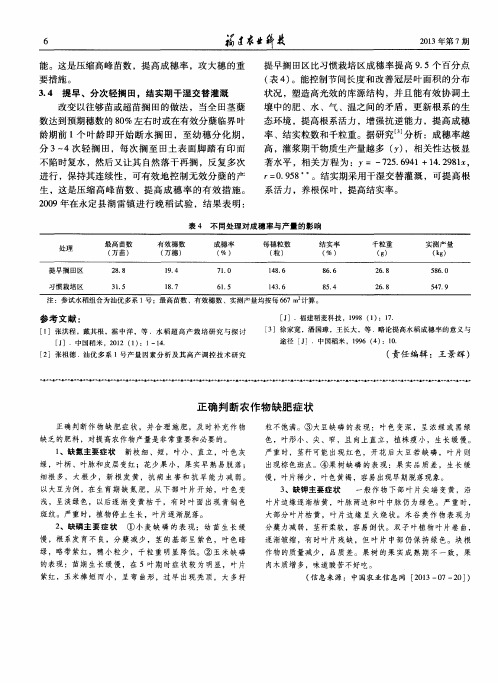 正确判断农作物缺肥症状