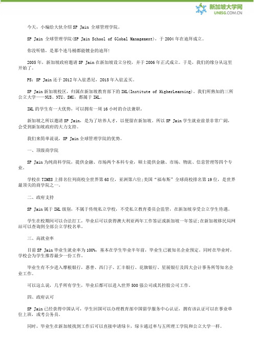 SP Jain全球管理学院：5大优势,跻身最顶级商学院行列