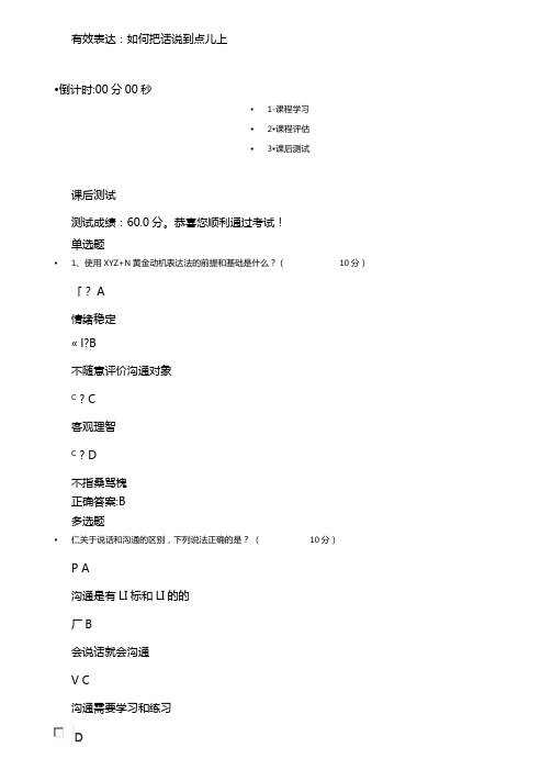有效表达如何把话说到点儿上课后测试答案