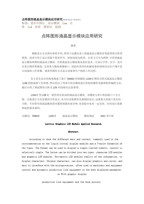 液晶汉字显示原理
