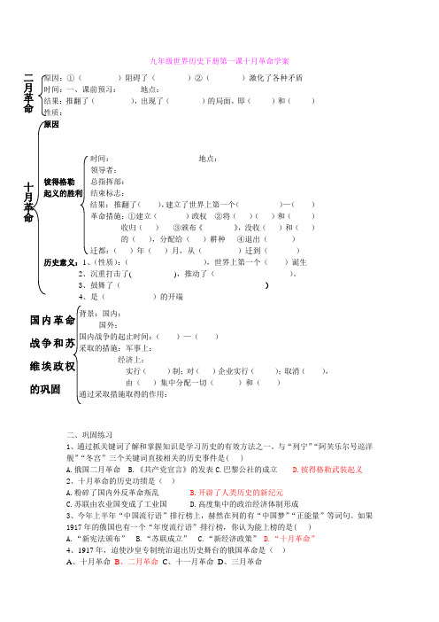 九年级世界历史下册第一课十月革命学案