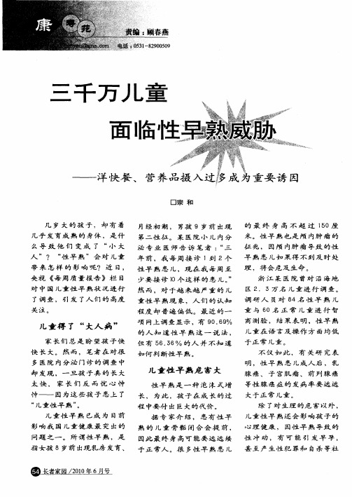 三千万儿童面临性早熟威胁——洋快餐、营养品摄入过莎成为重要诱因