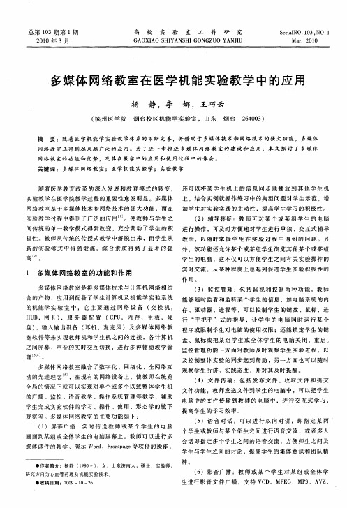多媒体网络教室在医学机能实验教学中的应用