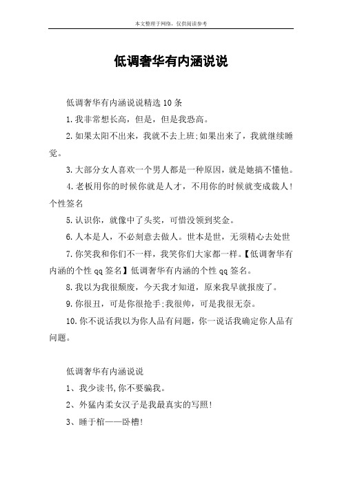 低调奢华有内涵说说