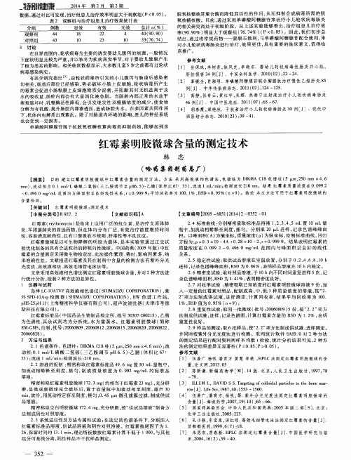 红霉素明胶微球含量的测定技术