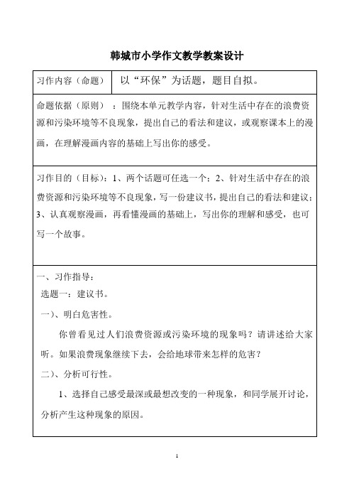 第四单元习作备课
