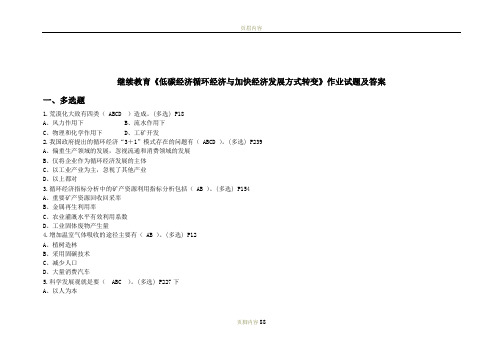 低碳经济继续教育作业及试题(最全)
