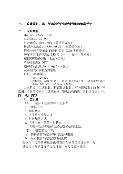 苯精馏工艺设计详细步骤