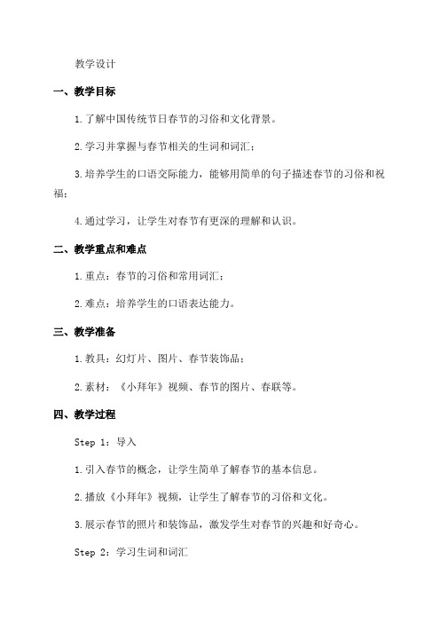 《小拜年》教学设计