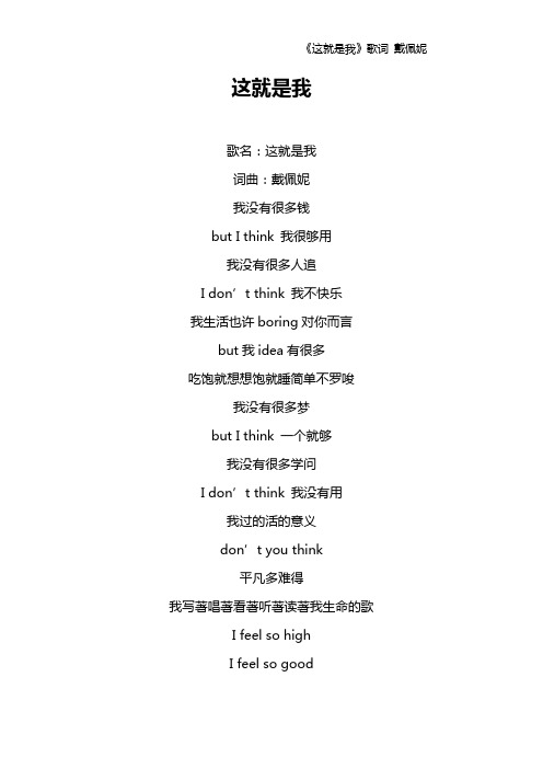 《这就是我》歌词 戴佩妮