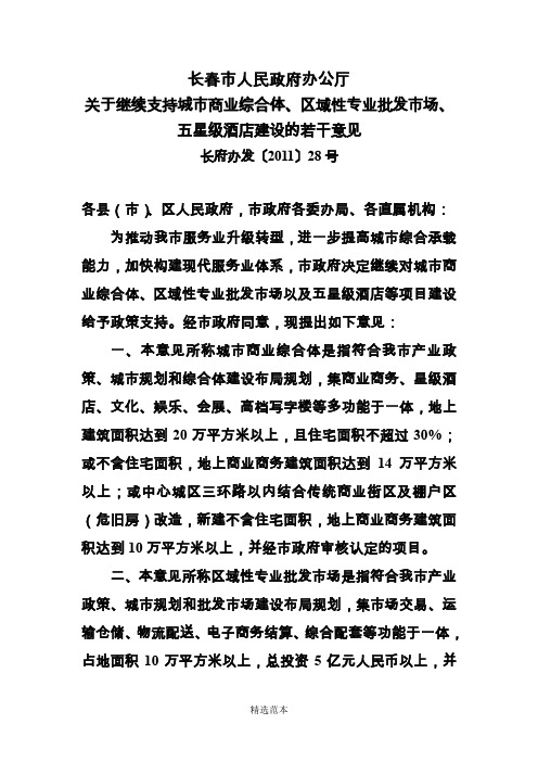 建设城市综合体的优惠政策