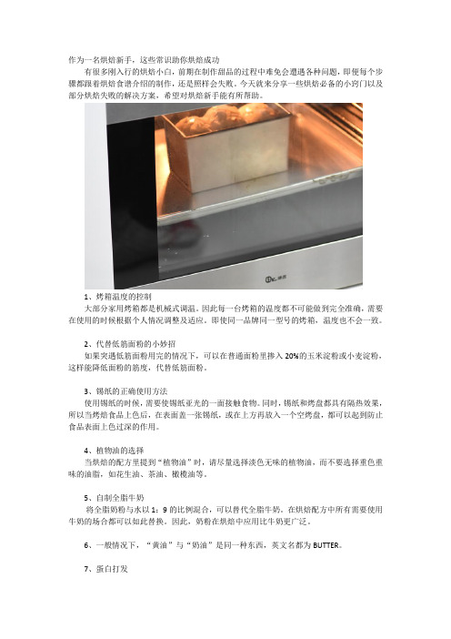 烘焙新手必备常识