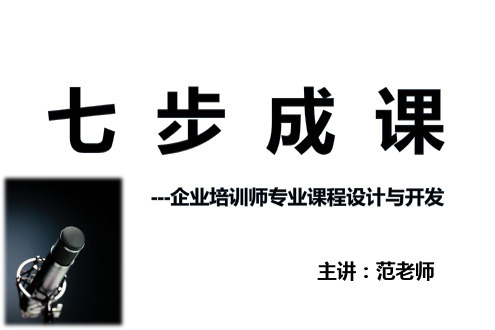 七步成课