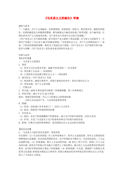 最新-高中历史《马克思主义的诞生》学案2 新人教版必