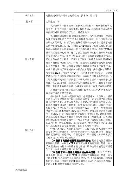 高性能钢混凝土组合结构的理论、技术与工程应用.doc