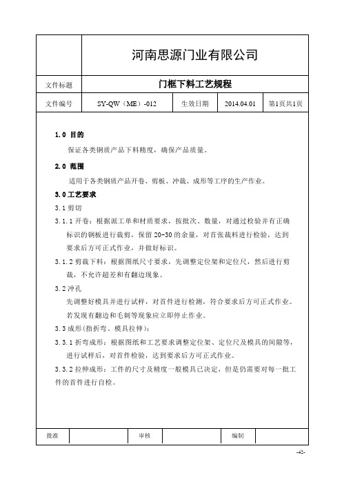 1门框下料工艺