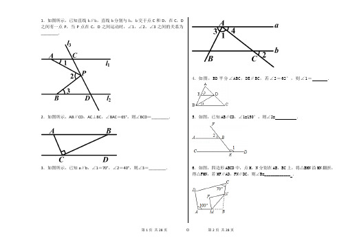 鲁教版初中六年级下册数学第七章第三节平行线的性质填空题练习题2
