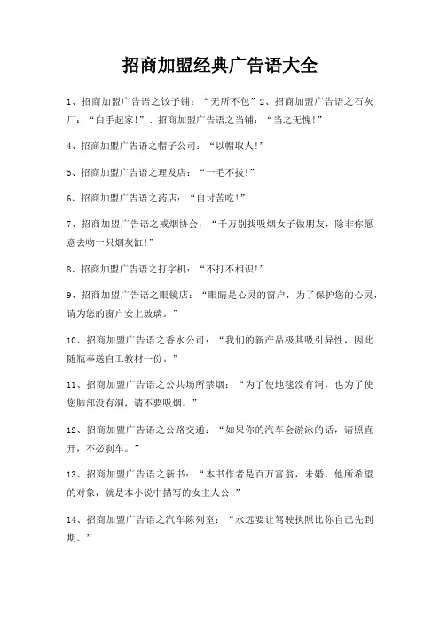 招商加盟广告语大全