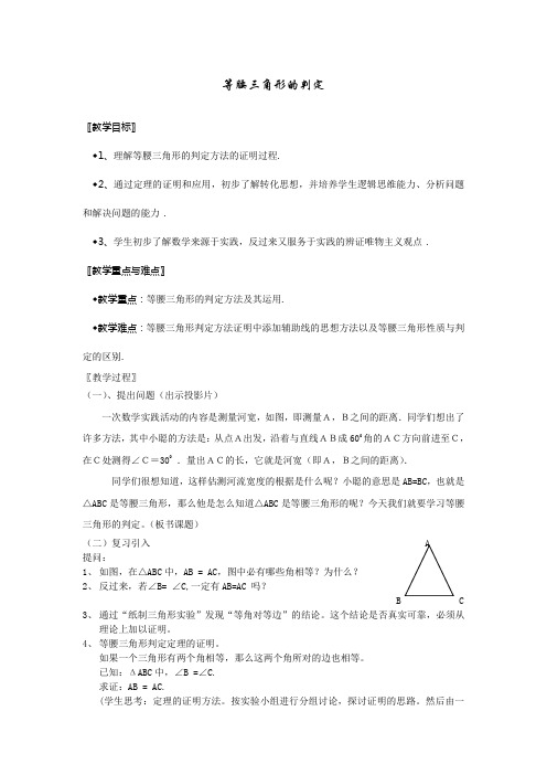等腰三角形的判定(1)