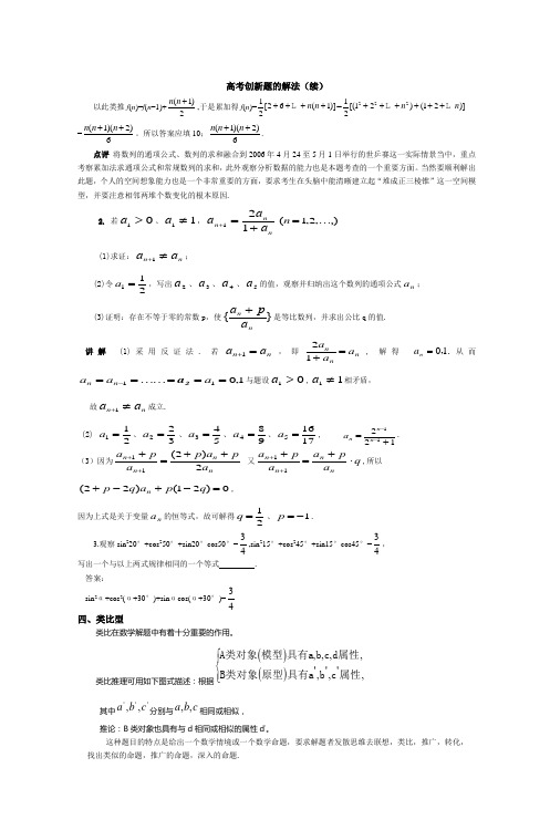 高考创新题的解法(续)