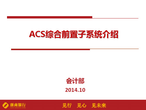《ACS》介绍