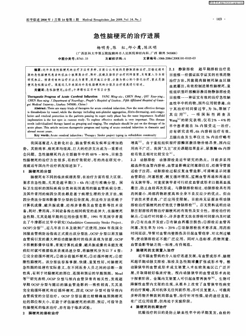 急性脑梗死的治疗进展