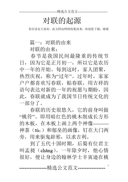 对联的起源