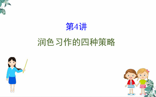 高考英语二轮专题辅导通用版专题6书面表达3