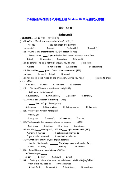 外研版新标准英语八年级上册Module 10单元测试及答案2